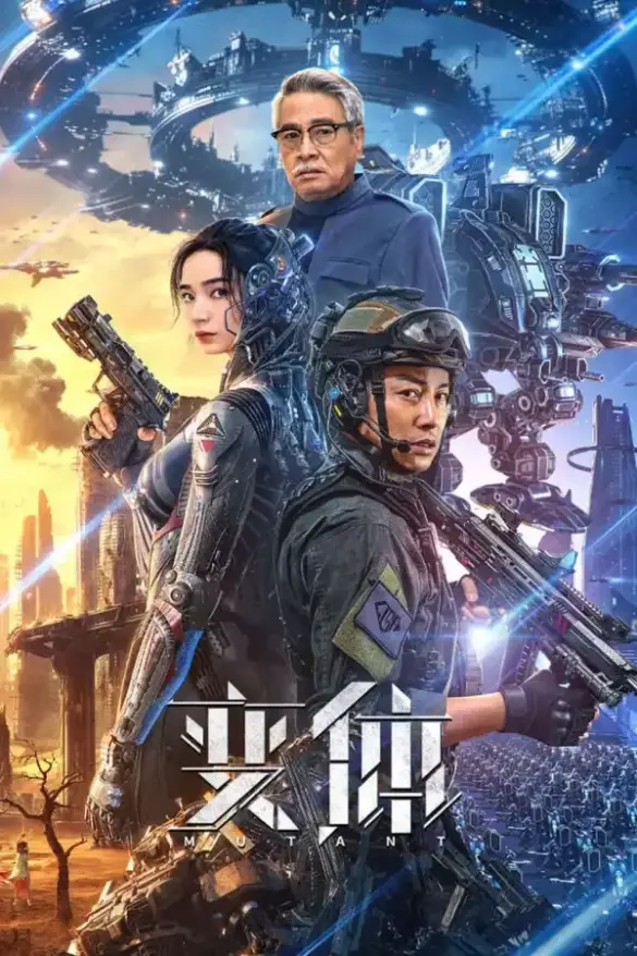 Download Mutant (2024) [Chinese