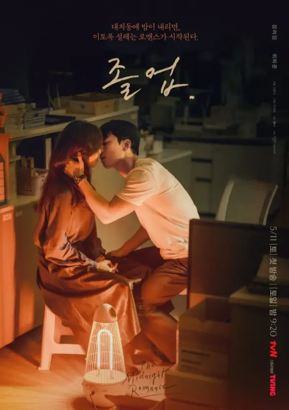Download The Midnight Romance in Hagwon (2024) Season 1