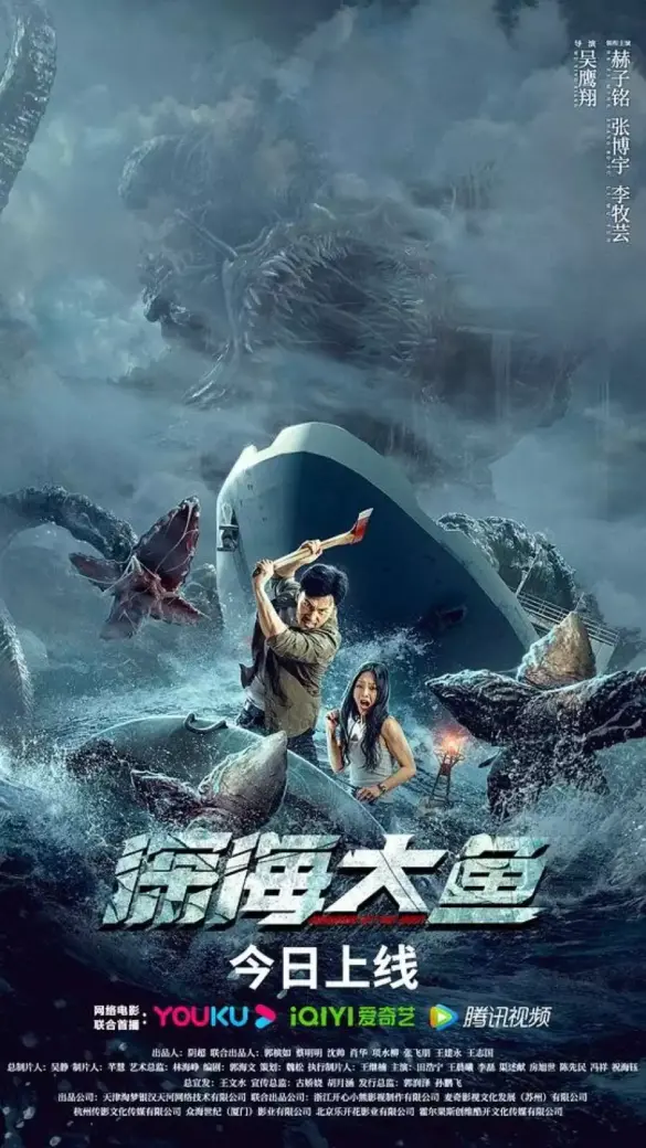 Download Monster of the Deep (2023) [Chinese]